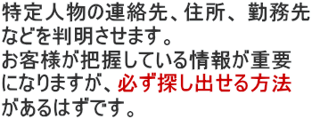 ����l���̘A����A�Z���A �Ζ���Ȃǂ𔻖������܂��B���q�l���c�����Ă����񂪏d�v�ɂȂ�܂����A�K���T���o������@������͂��ł��B